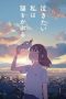 Nonton Film A Whisker Away (2020) Sub Indo