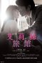 Hotel Iris (2022) Hotel Iris (2022)