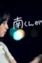 Minami-kun is my lover!? (2024) Episode 1 Minami-kun is my lover!? (2024) Episode 1