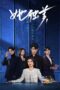 Drama Korea Beneath the Contract (2025)
